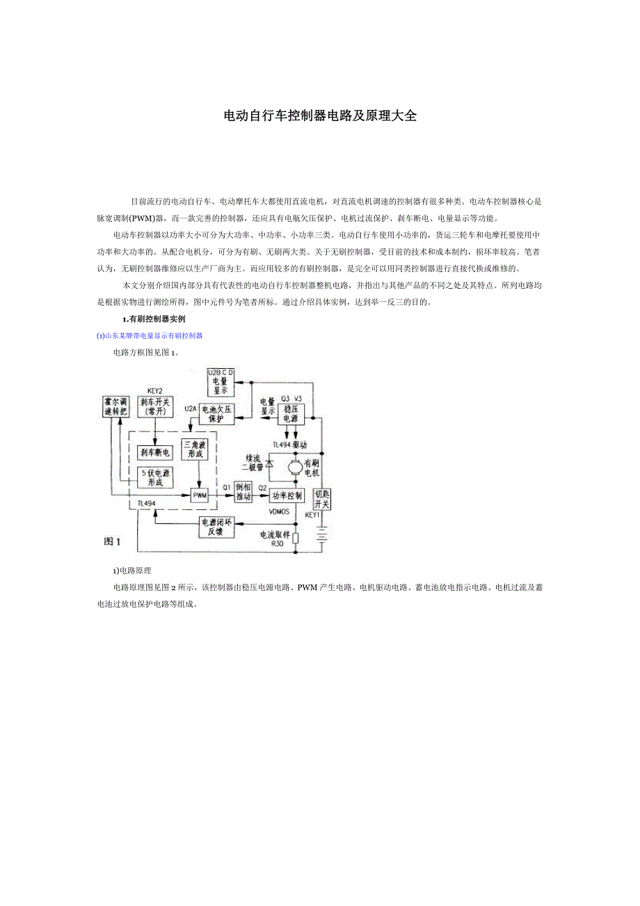 电动车控制器电路及原理_第1页