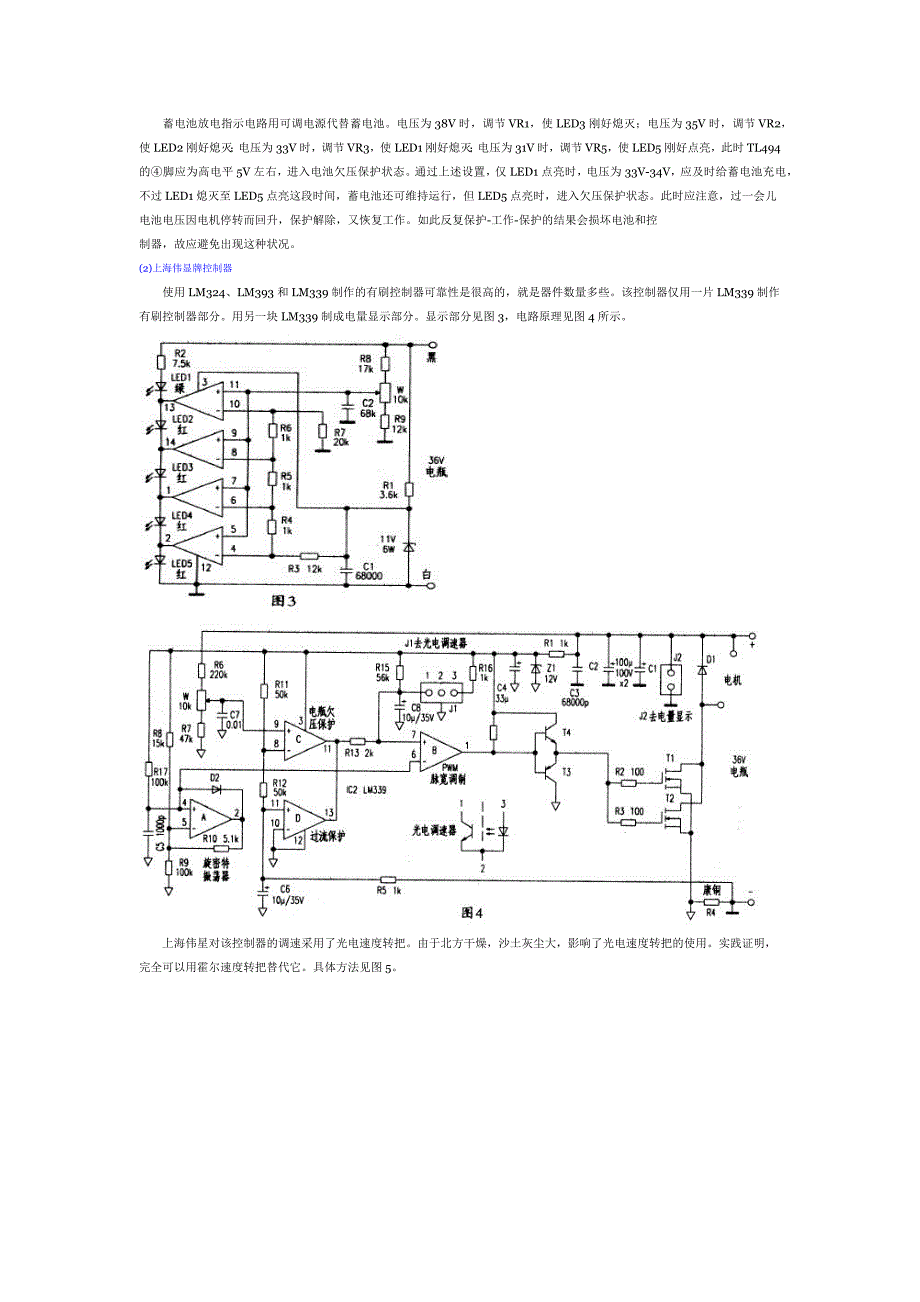 电动车控制器电路及原理_第3页