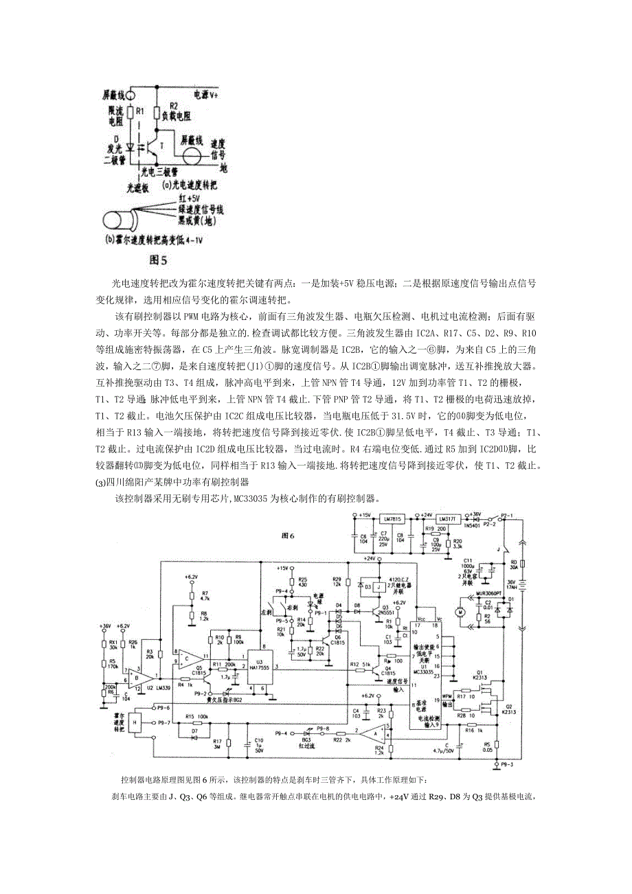 电动车控制器电路及原理_第4页