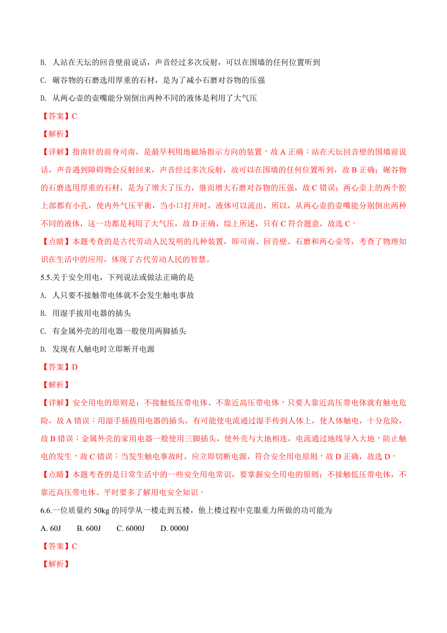 贵州省毕节市2018学年中考物理试题（解析版）.doc_第3页