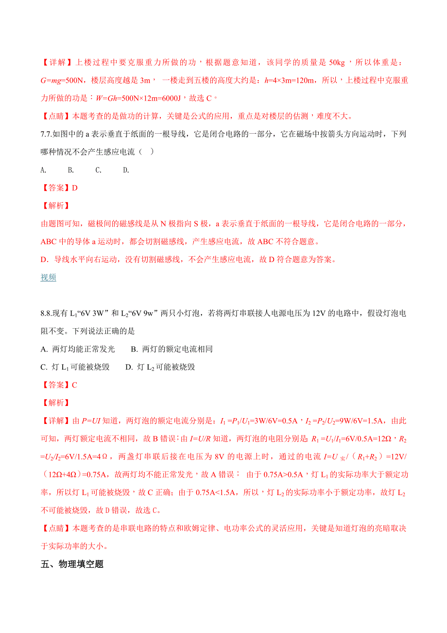 贵州省毕节市2018学年中考物理试题（解析版）.doc_第4页