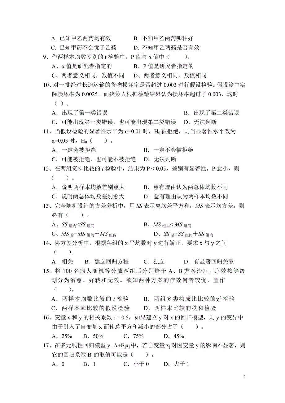 统计学试卷2008a_第2页