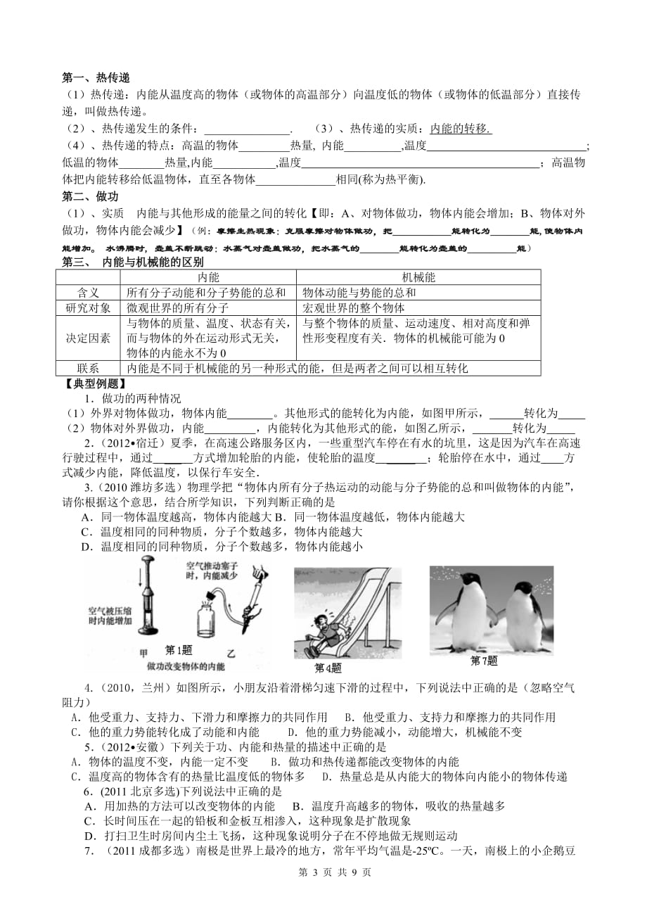 热和能专题_第3页