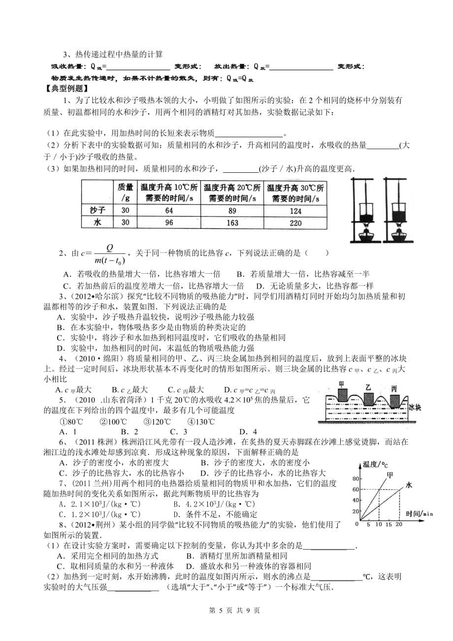 热和能专题_第5页