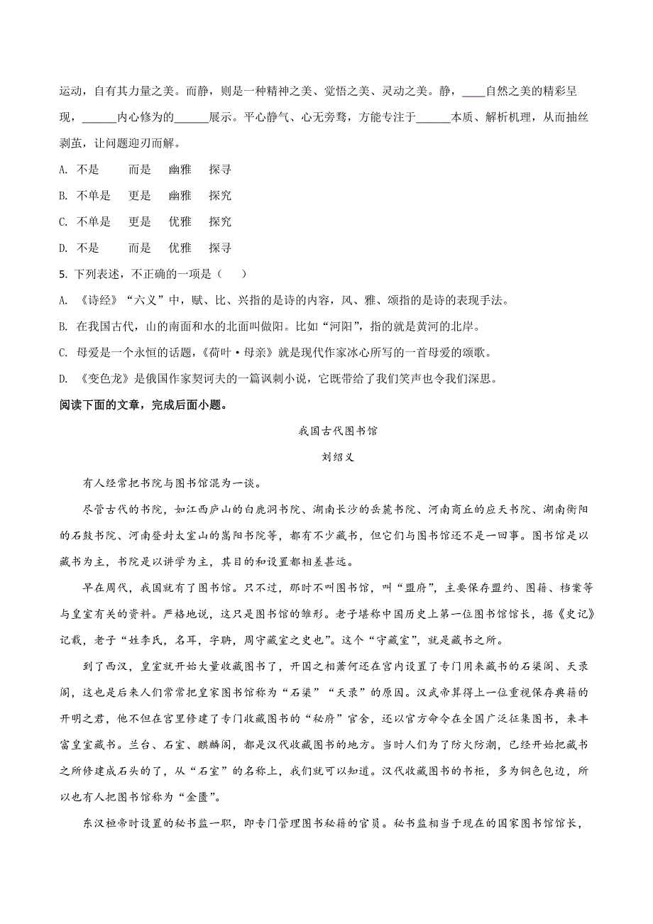 新疆乌鲁木齐市2018学年中考语文试题（原卷版）.doc_第2页