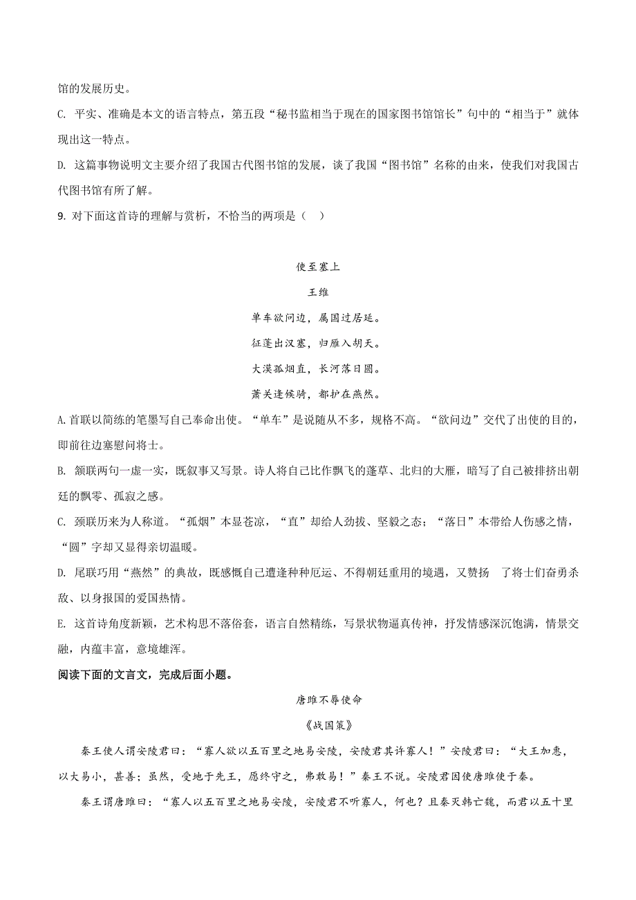 新疆乌鲁木齐市2018学年中考语文试题（原卷版）.doc_第4页