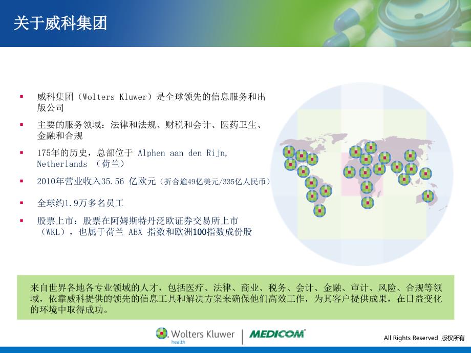 产品简介临床药学管理系统标准版PPT课件_第4页