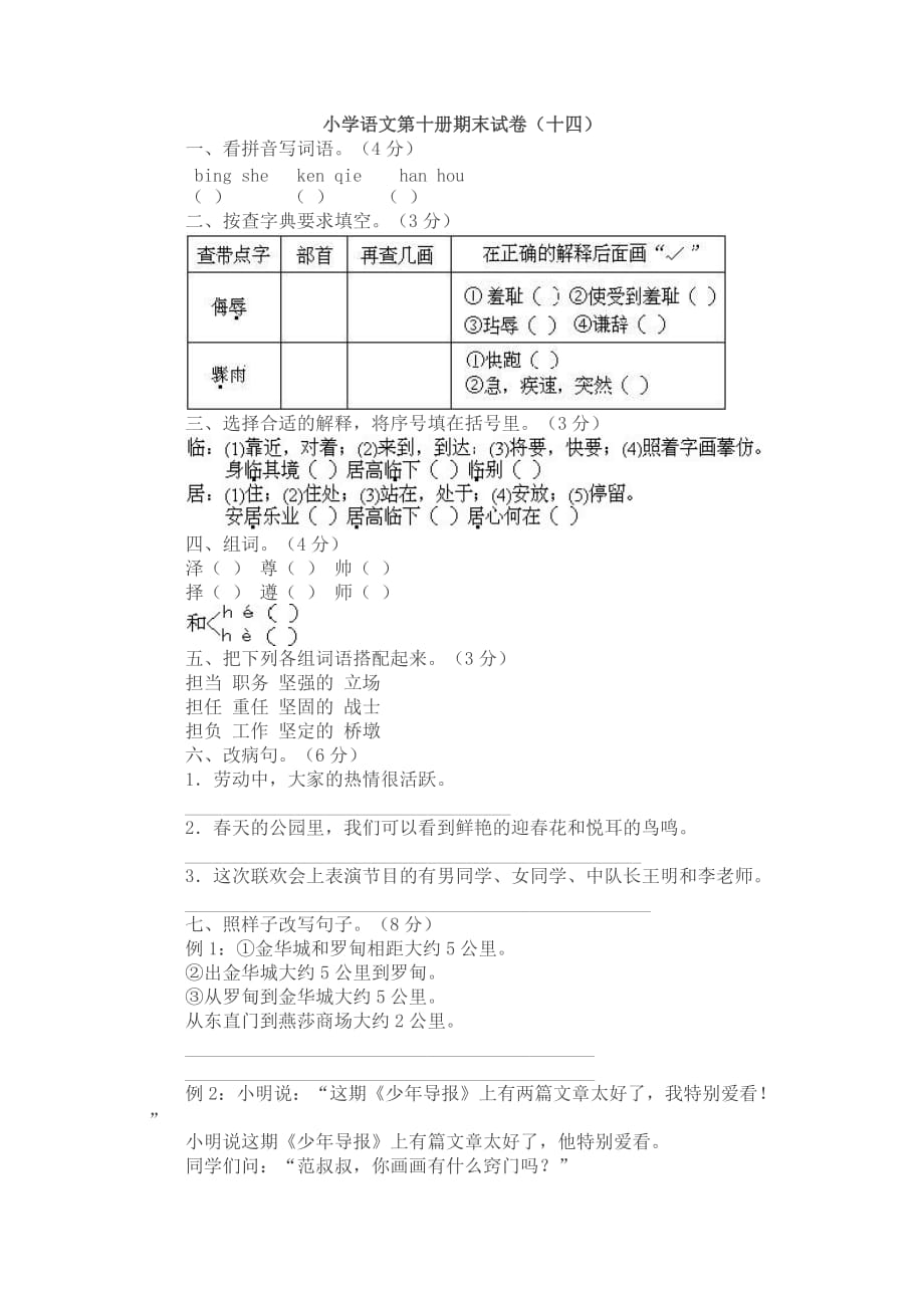 小学语文五年级下学期期末试卷(十四)_第1页