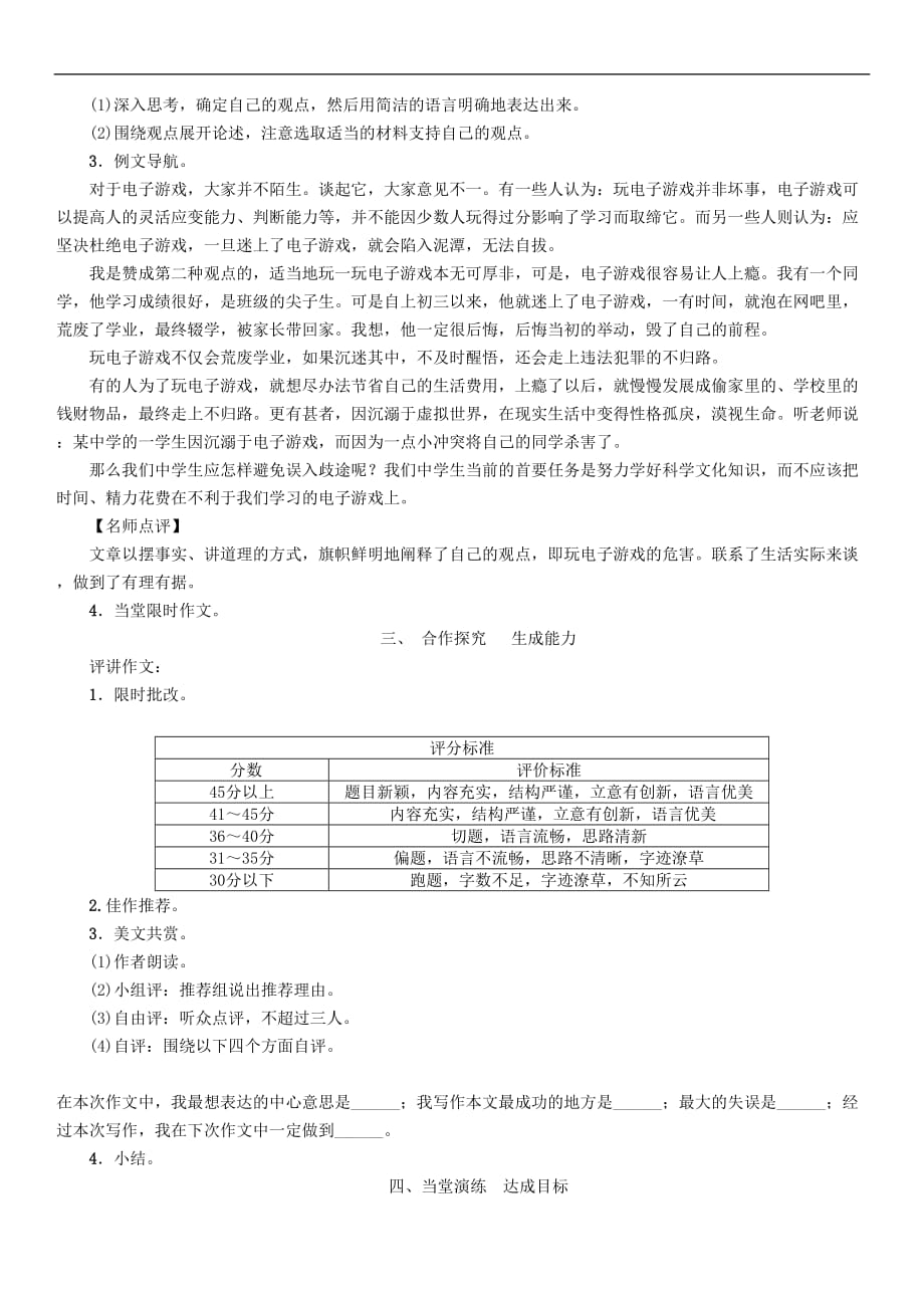 部编版九年级语文上册 第二单元 写作《 观点要明确》教学设计_第2页