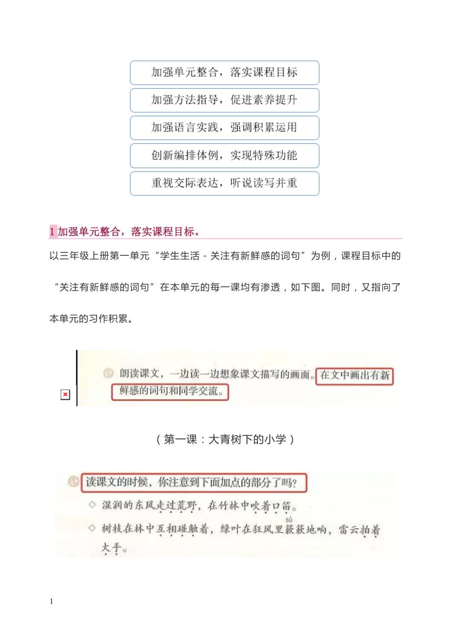 部编语文三年级上册教材解析讲义教材_第3页