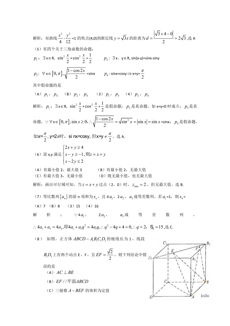 2020年普通高等学校招生全国统一考试数学理（宁夏）解析版_第2页