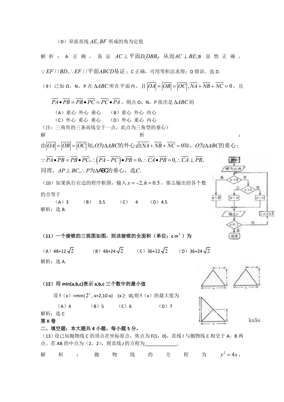 2020年普通高等学校招生全国统一考试数学理（宁夏）解析版_第3页