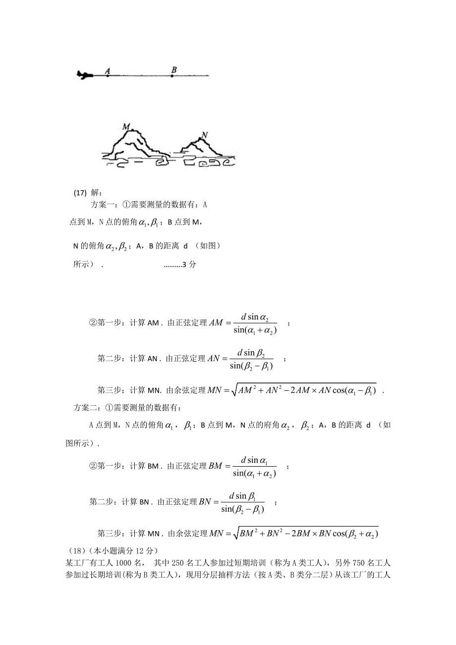 2020年普通高等学校招生全国统一考试数学理（宁夏）解析版_第5页