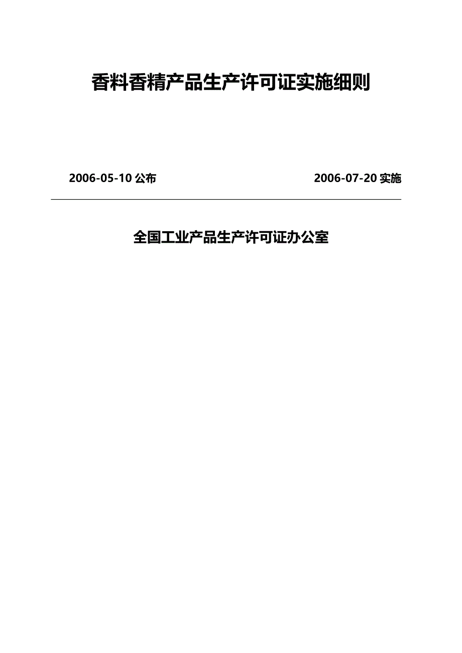 2020年（质量管理知识）香料香精上海市质量技术监督局_第2页