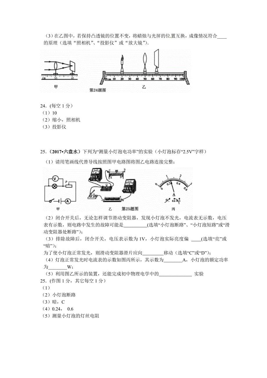 贵州省六盘水市2017学年中考理综（物理部分）试题（word版%2C含答案）.doc_第5页