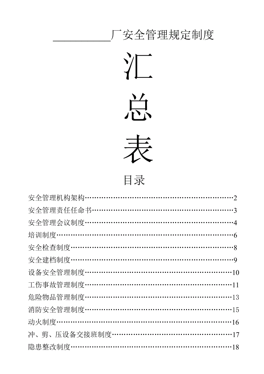 2020年（消防安全管理）安全消防制度样板_第2页