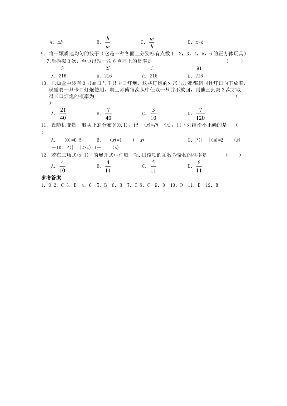 2020年高考数学临考突击专项训练系列 选择 14_第2页