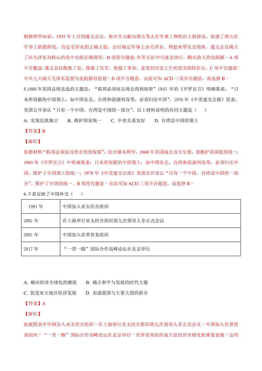 湖北省江汉油田、潜江市、天门市、仙桃市2018学年中考历史试卷（解析版）.doc_第3页