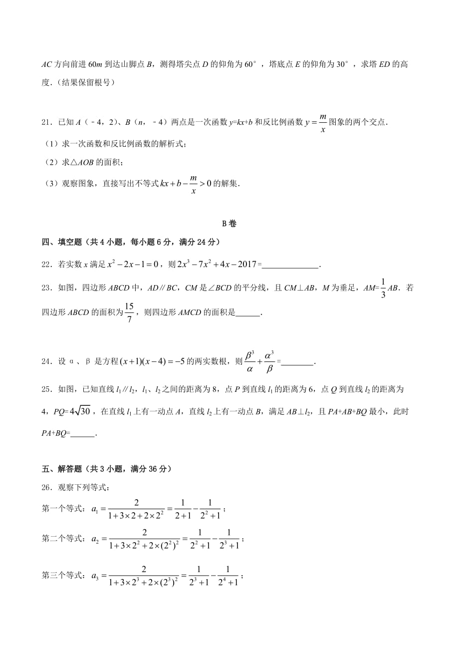 2017学年中考真题精品解析 数学（四川内江卷）（原卷版）.doc_第4页