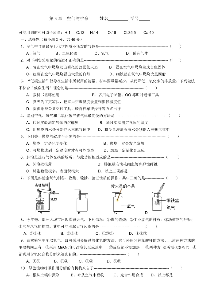 浙教版八年级科学下册-第3章-空气与生命-单元练习_第1页