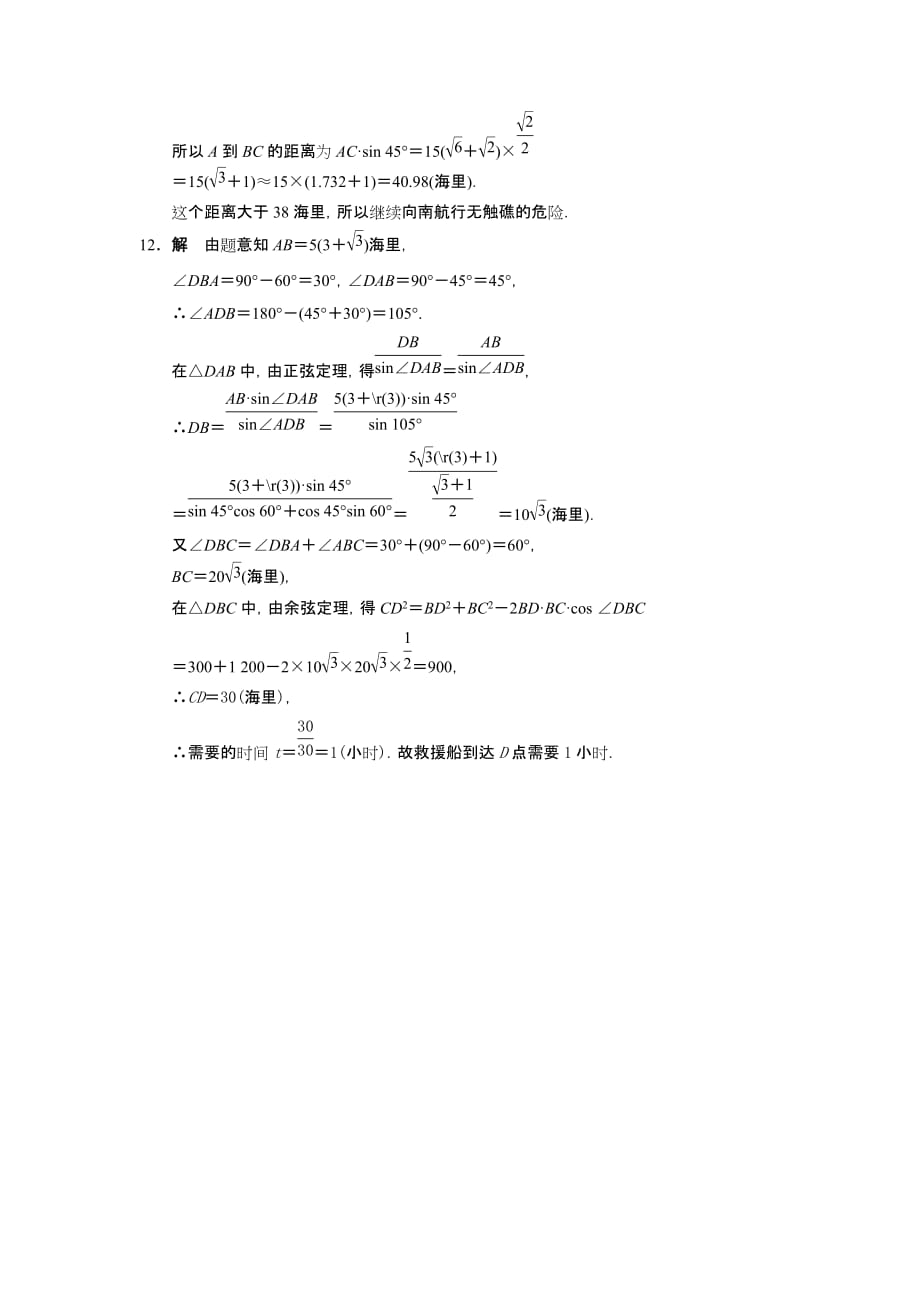 正、余弦定理应用习题及答案_第3页