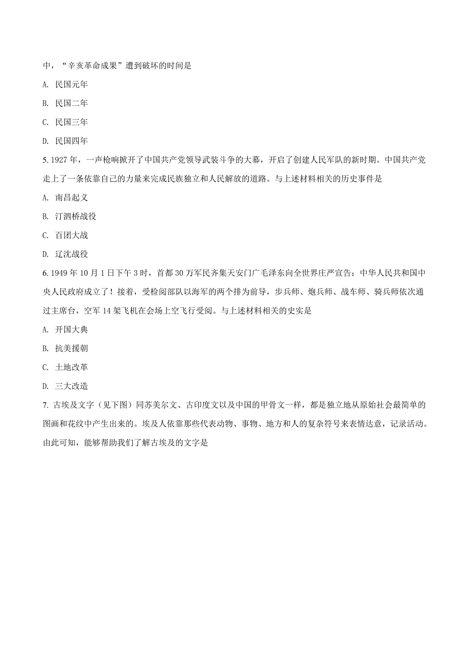 辽宁省沈阳市2018学年中考历史试题（原卷版）.doc_第2页