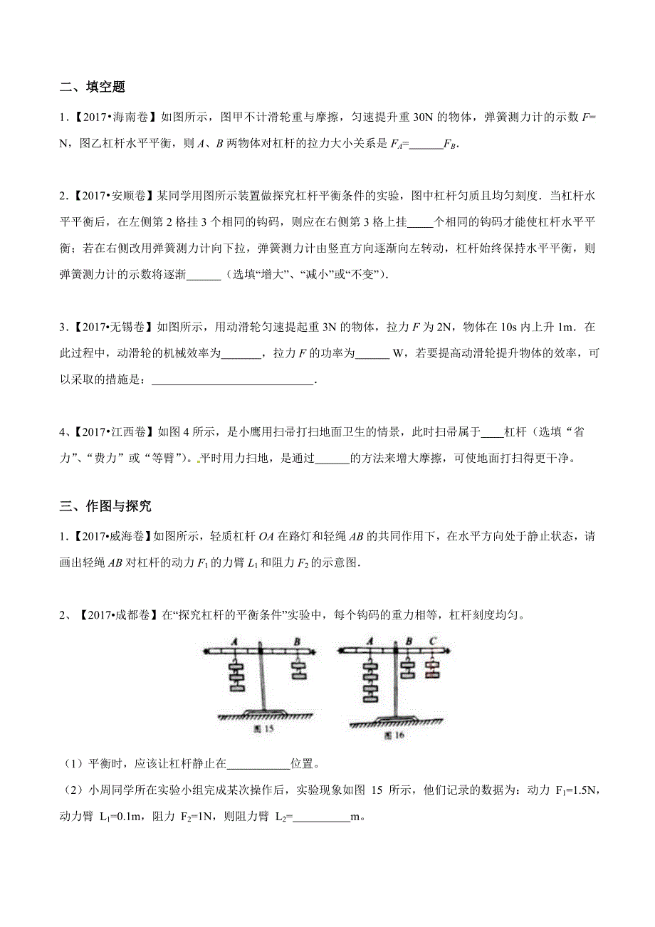 【专题]】09 简单机械及其效率（第02期）-2017学年中考物理试题分项版解析汇编（原卷版）.doc_第3页