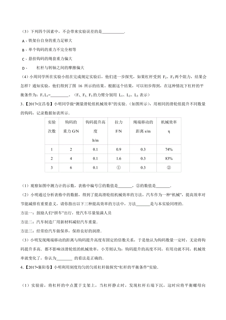 【专题]】09 简单机械及其效率（第02期）-2017学年中考物理试题分项版解析汇编（原卷版）.doc_第4页