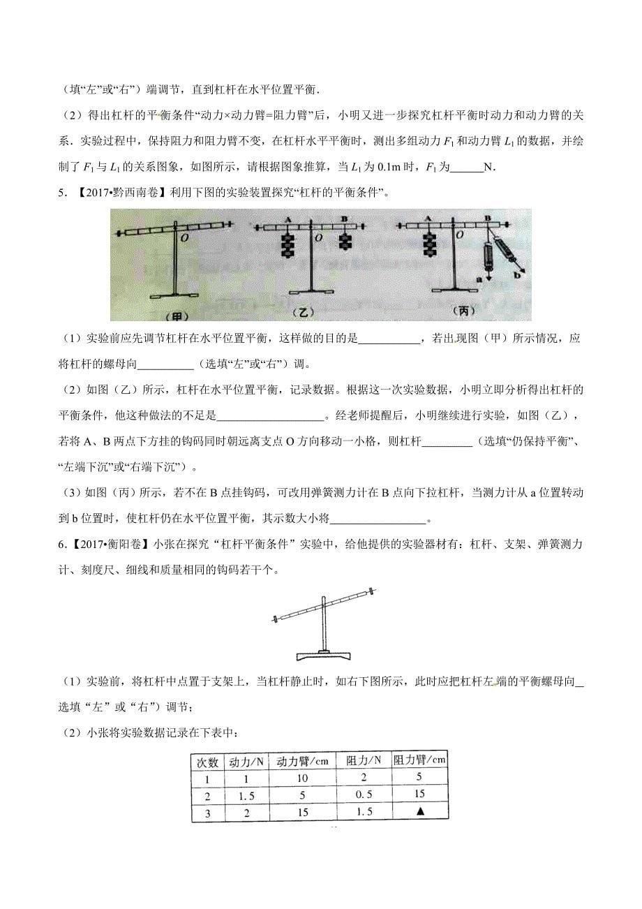 【专题]】09 简单机械及其效率（第02期）-2017学年中考物理试题分项版解析汇编（原卷版）.doc_第5页