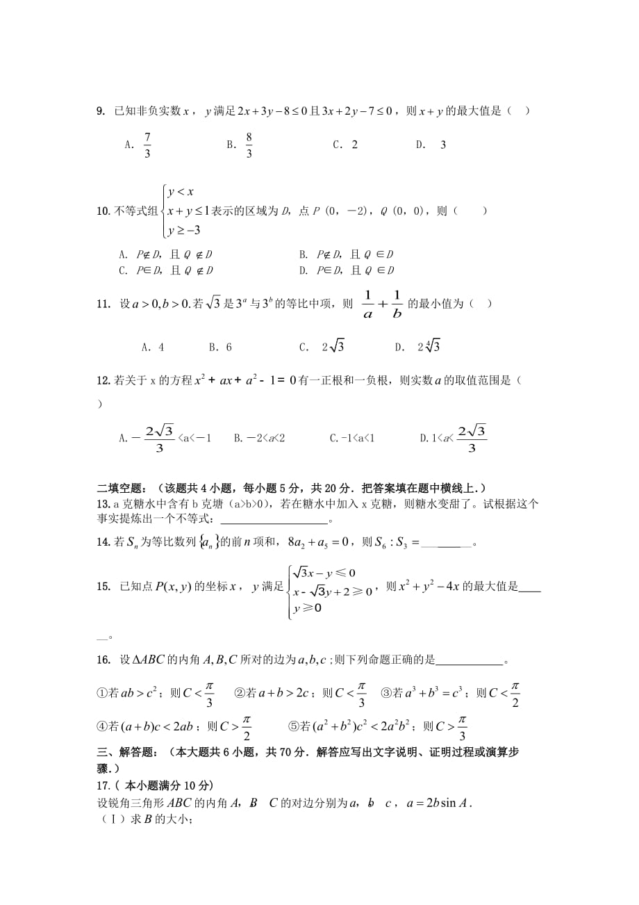 青海省2020学年高一数学下学期期中试题（无答案）_第2页