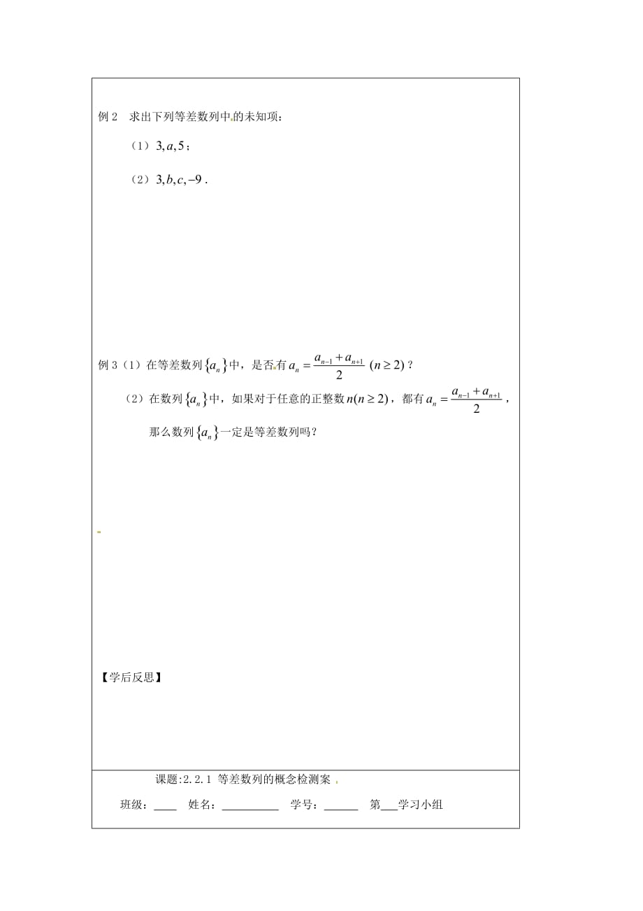 江苏省建陵高级中学2020学年高中数学 2.2.1 等差数列的导学案（无答案）苏教版必修5_第2页