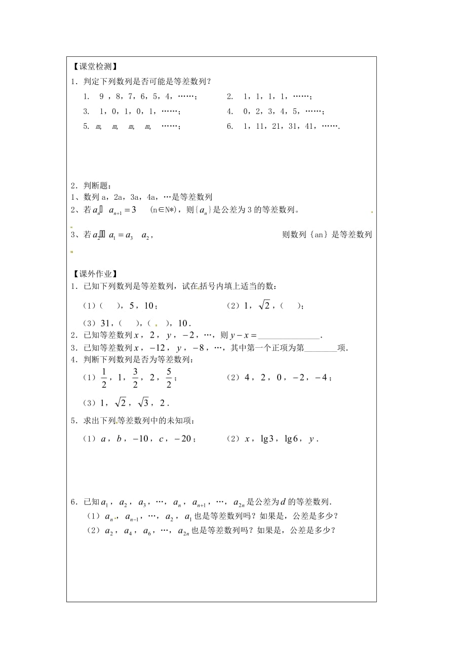 江苏省建陵高级中学2020学年高中数学 2.2.1 等差数列的导学案（无答案）苏教版必修5_第3页