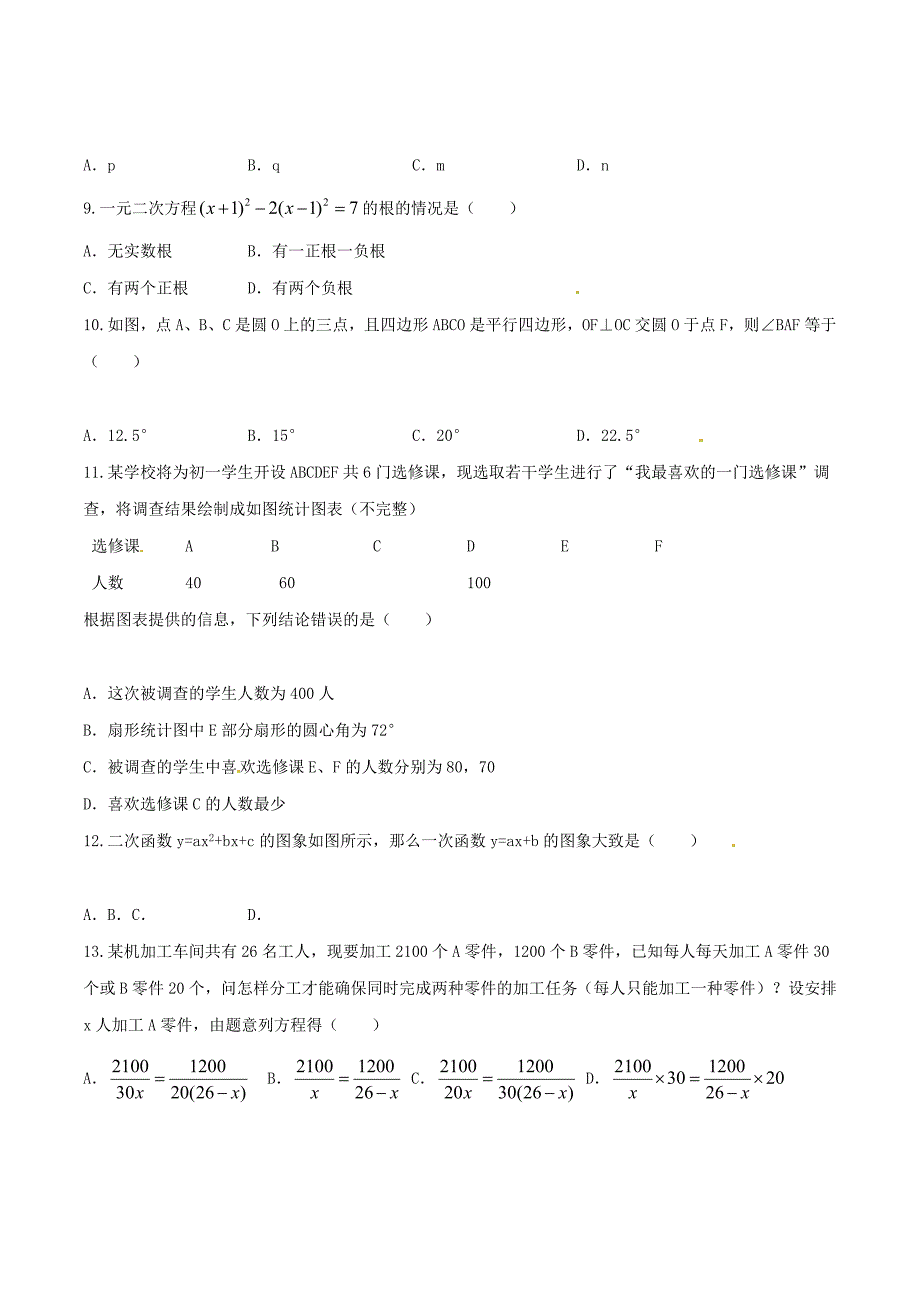 2016学年中考真题精品解析 数学（山东泰安卷）（原卷版）.doc_第2页