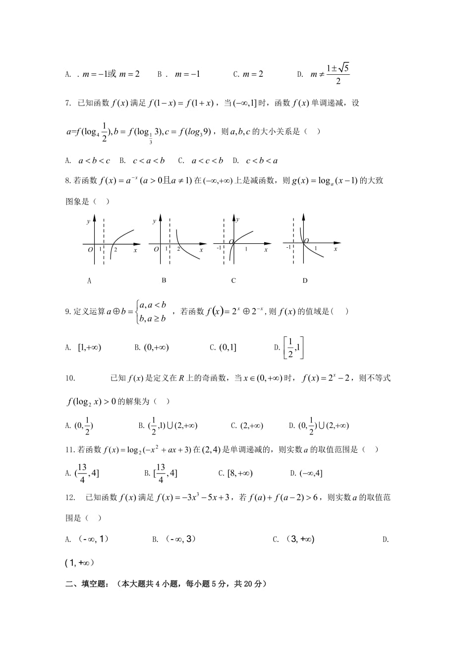 黑龙江省2020学年高一数学上学期期中试题_第2页