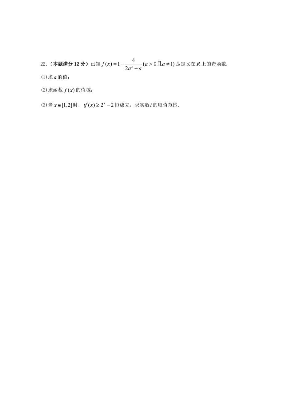 黑龙江省2020学年高一数学上学期期中试题_第5页