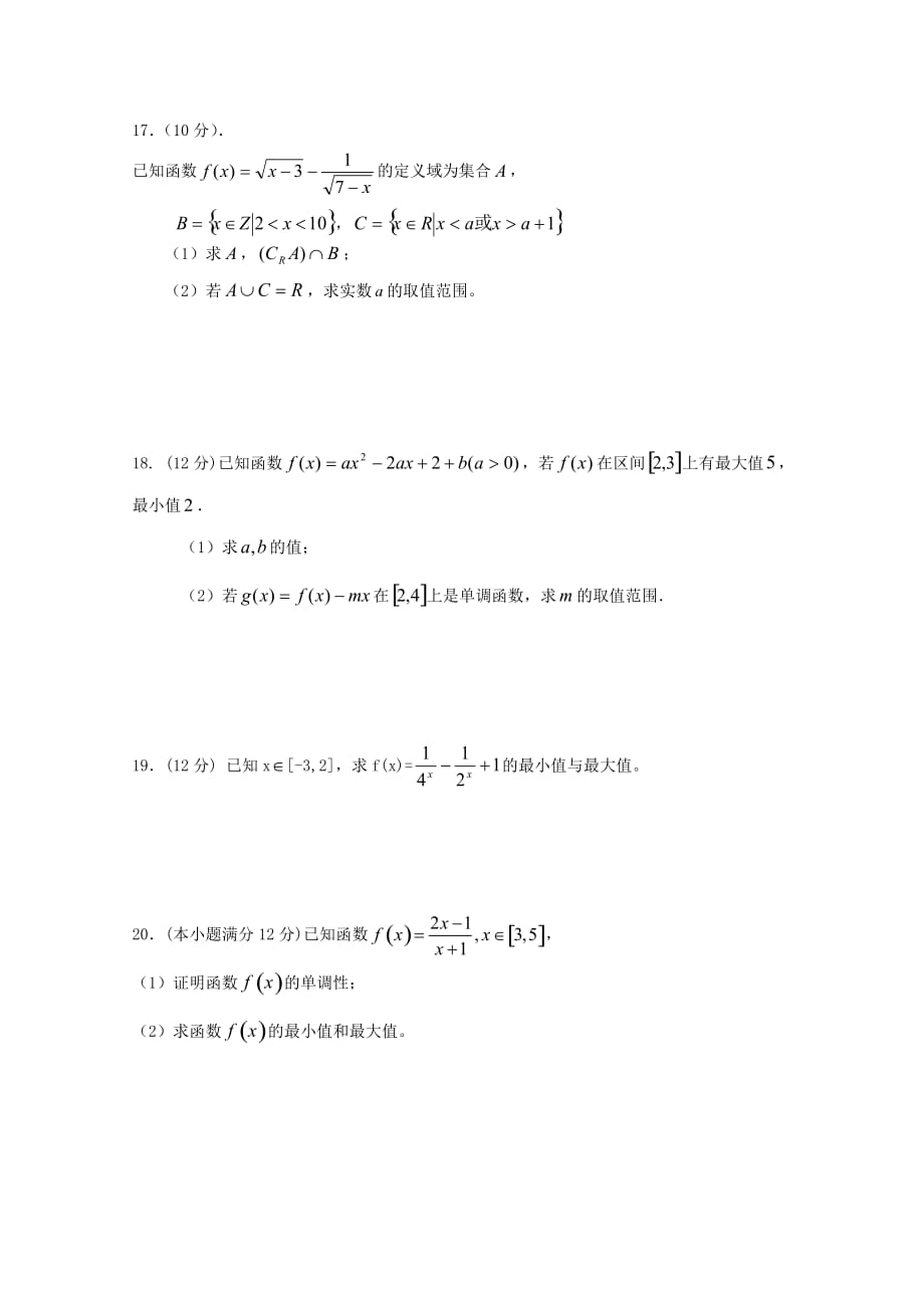 黑龙江省双鸭山市第一中学2020学年高一数学10月月考试题_第3页