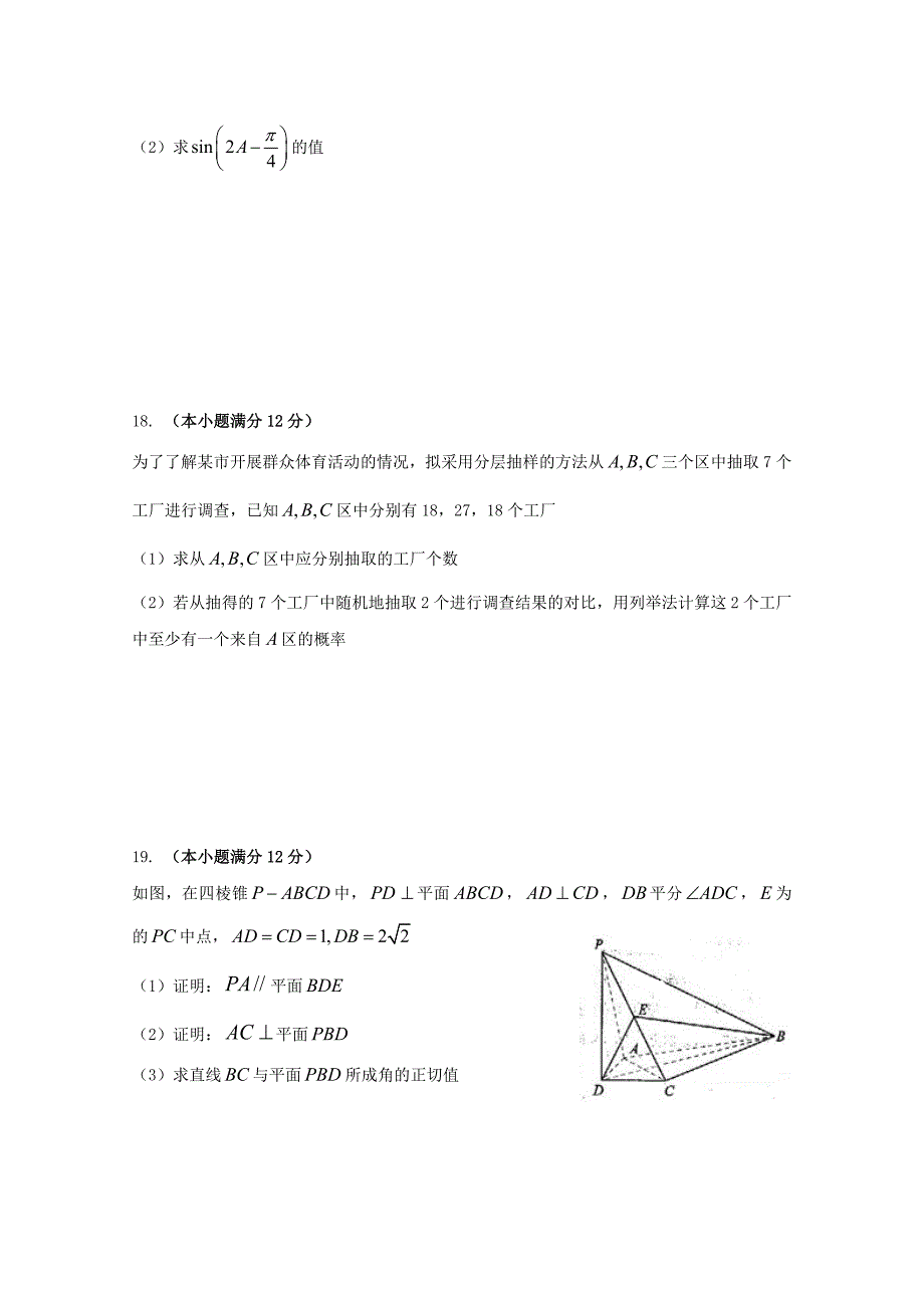 2020年普通高等学校招生全国统一考试数学文（天津卷含答案）_第4页