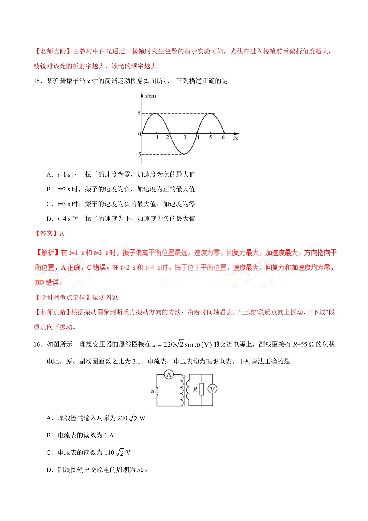 2017学年高考北京卷理综物理试题解析（精编版）（解析版）.doc_第2页