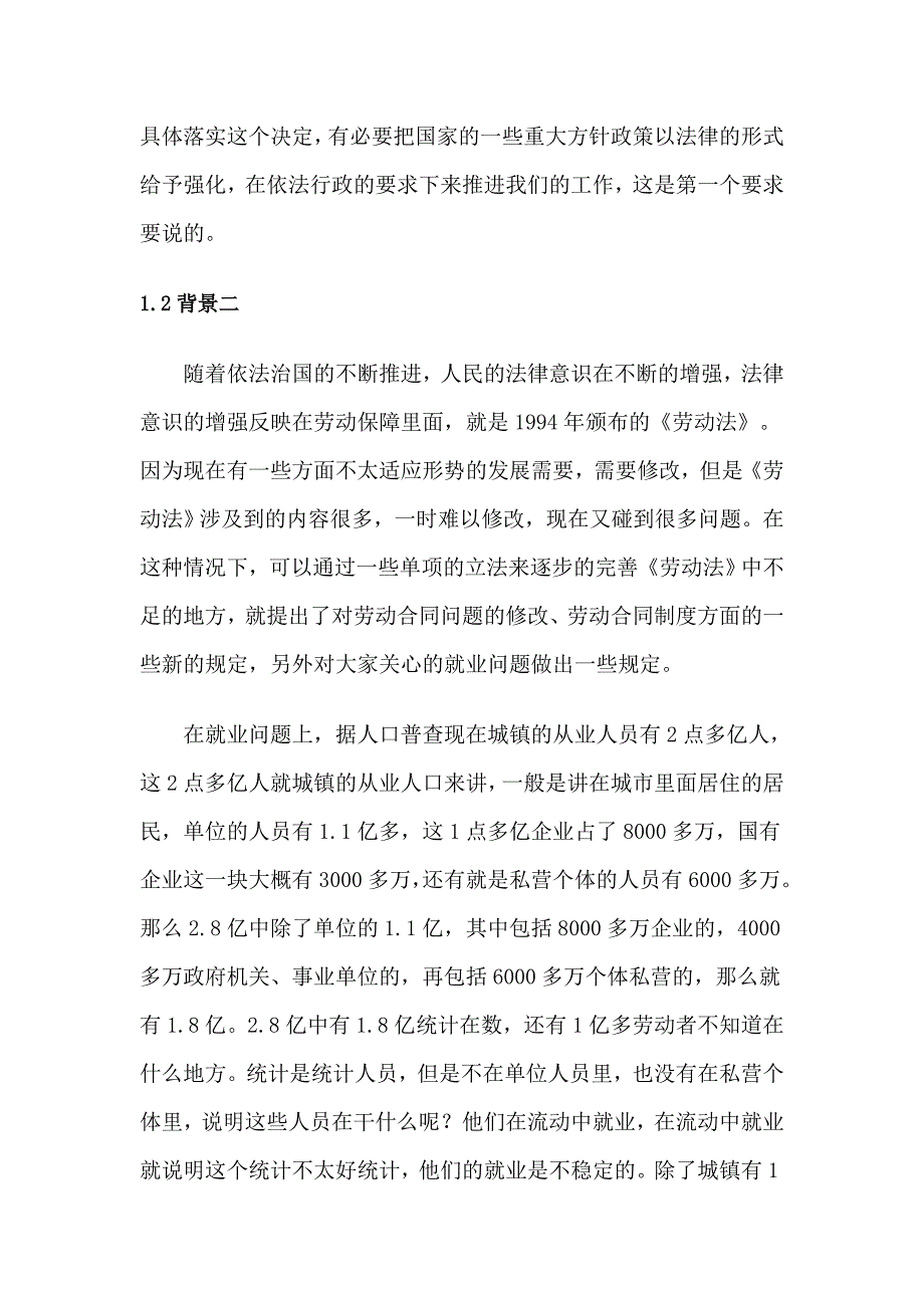 2020年（新劳动法合同）劳动合同法解读_第3页