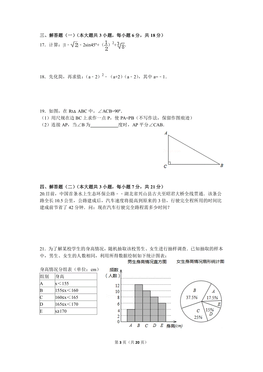 2016学年广东省九学年级中考数学模拟试卷3（pdf版含答案）.pdf_第3页