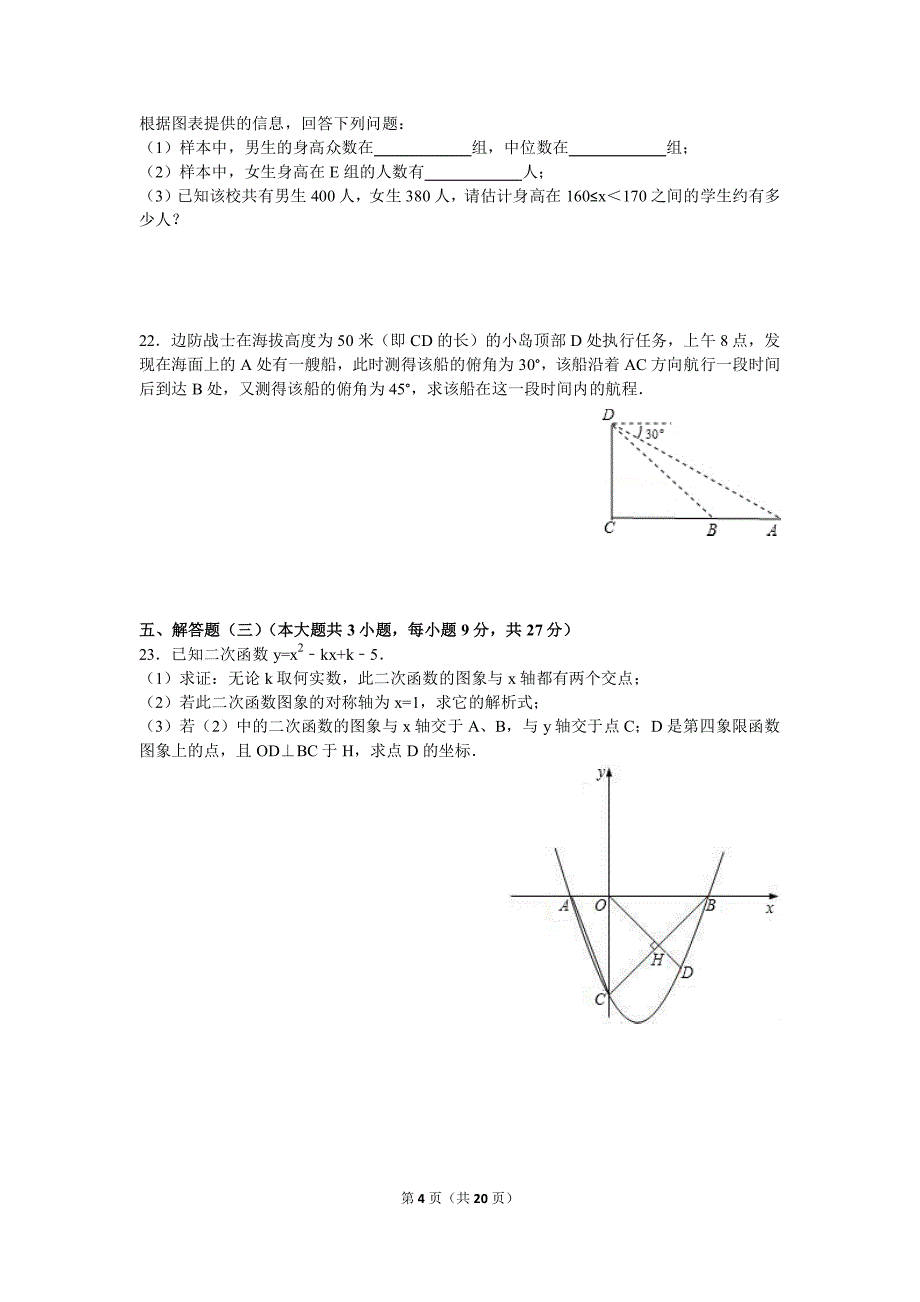 2016学年广东省九学年级中考数学模拟试卷3（pdf版含答案）.pdf_第4页