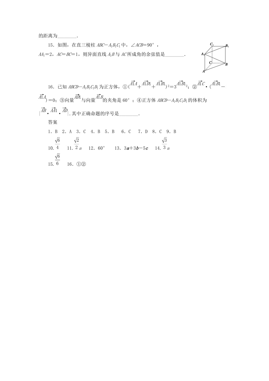 2020届高考数学专题练习 19空间向量与立体几何 理_第3页