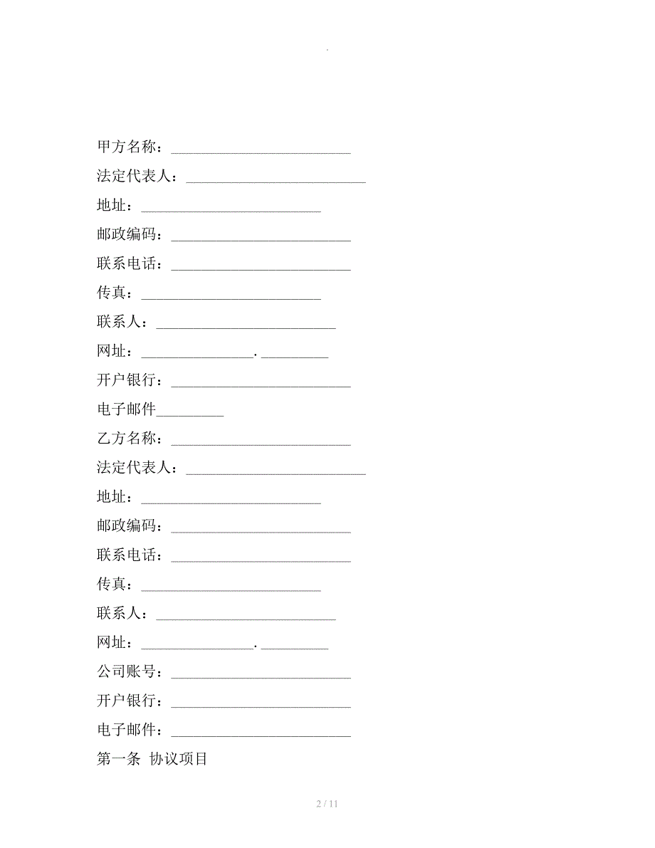 机构代理商合作合同新整理合同_第2页