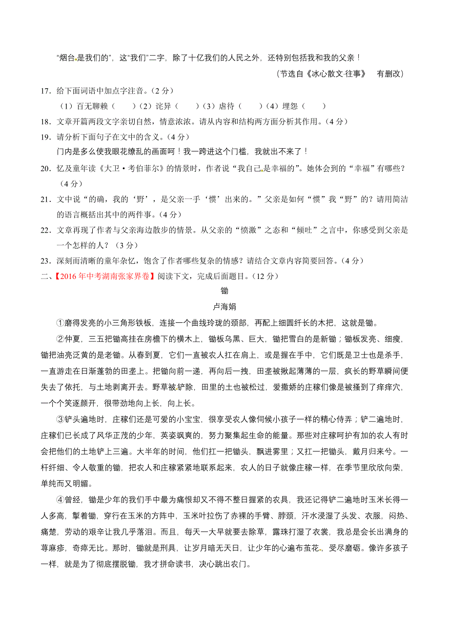 【专题]】17 抒情性文体阅读（第02期）-2016学年中考语文试题分项版解析汇编（原卷版）.doc_第3页