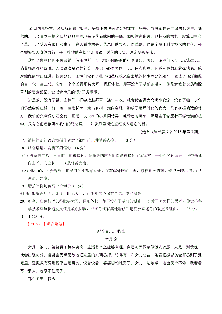 【专题]】17 抒情性文体阅读（第02期）-2016学年中考语文试题分项版解析汇编（原卷版）.doc_第4页