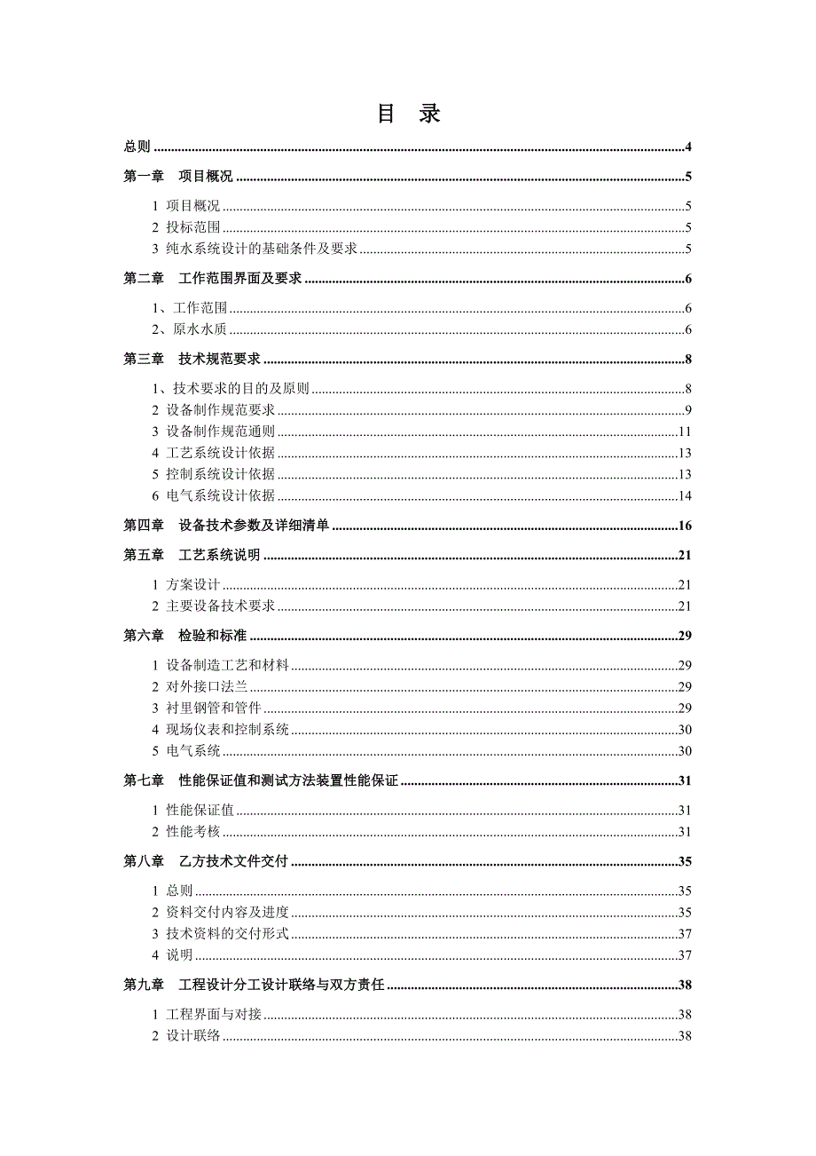 10吨高纯水技术方案_第2页