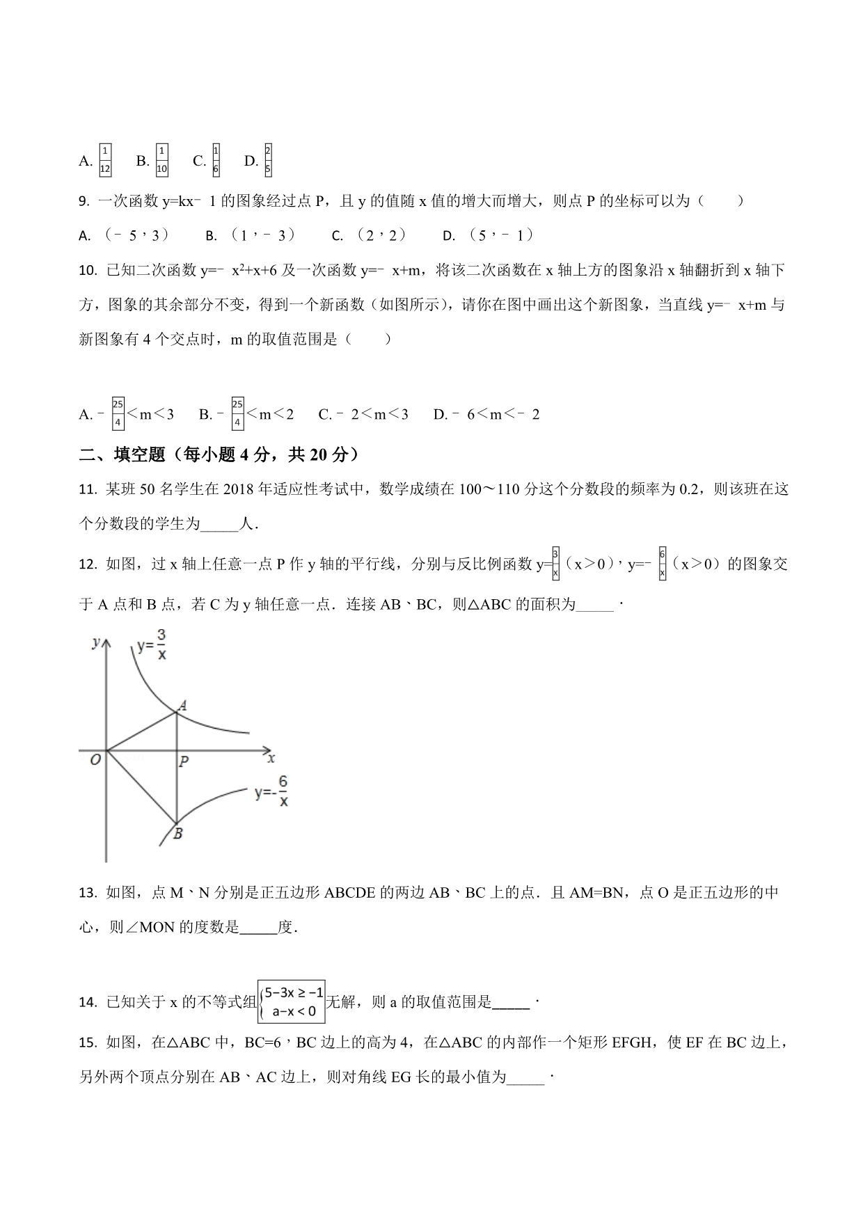 贵州省贵阳市2018学年中考数学试卷（原卷版）.doc_第2页