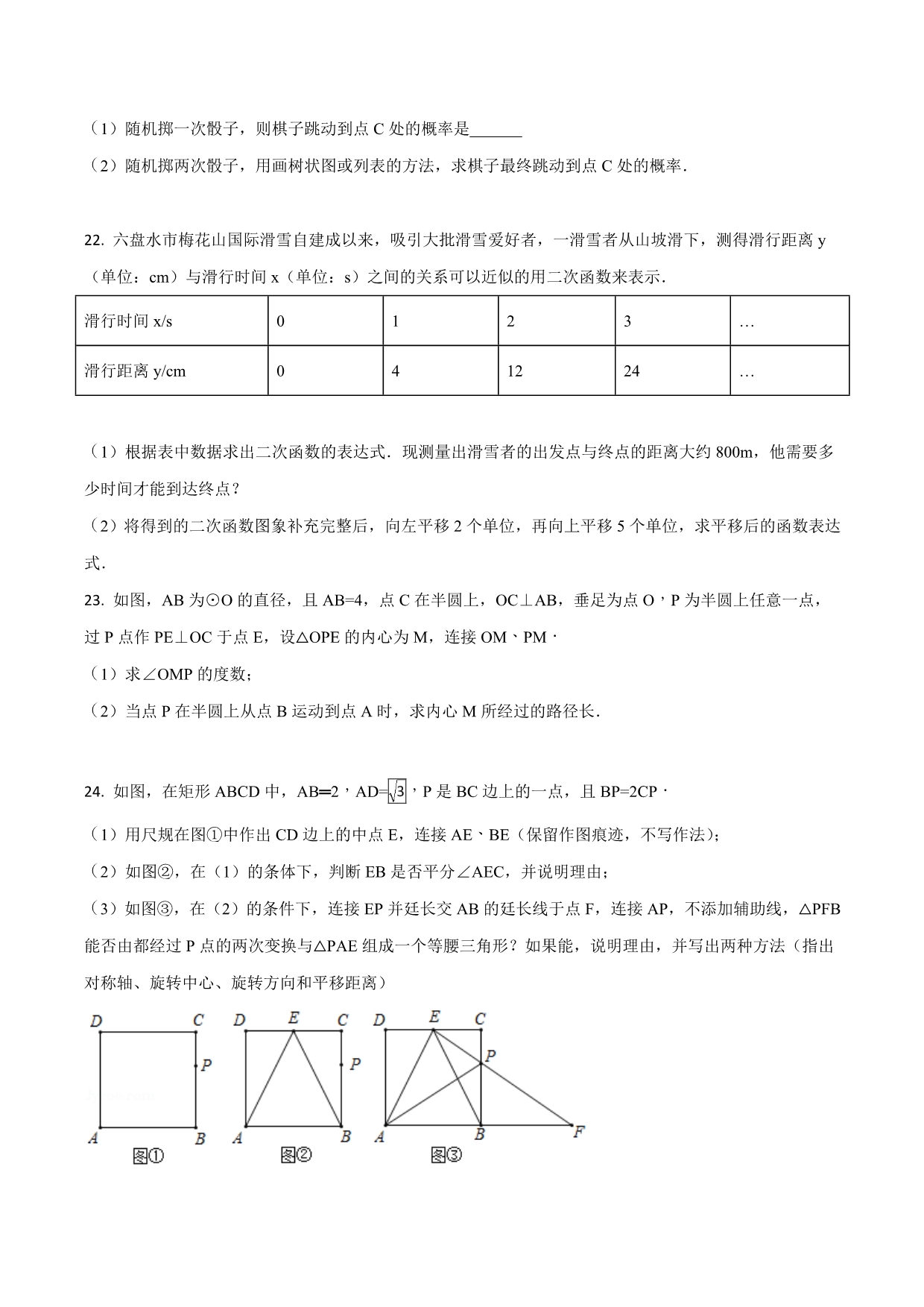 贵州省贵阳市2018学年中考数学试卷（原卷版）.doc_第5页