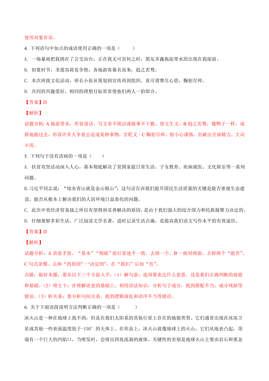 四川省遂宁市2018学年中考语文试题（解析版）.doc_第2页