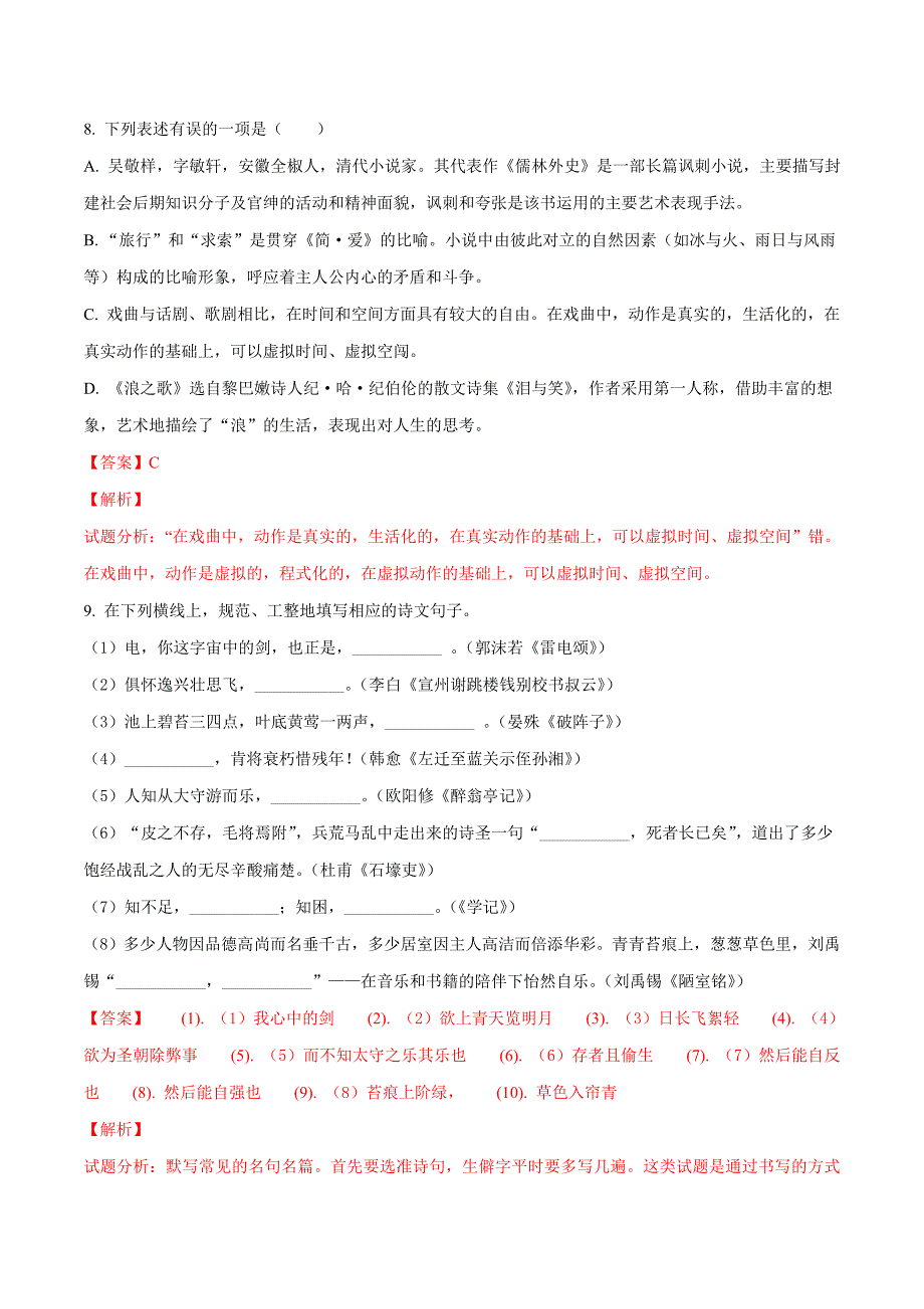 四川省遂宁市2018学年中考语文试题（解析版）.doc_第4页